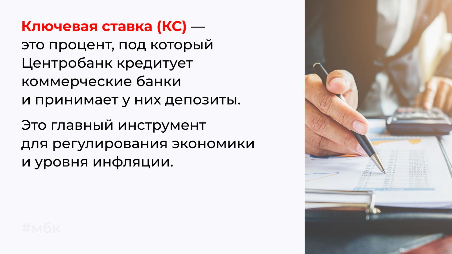 Что такое ключевая ставка